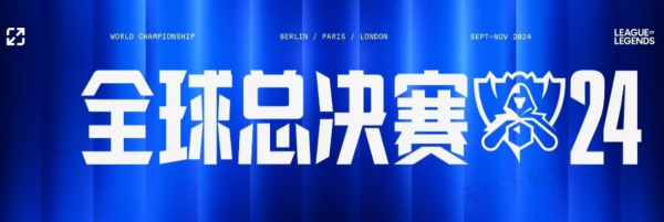 Bilibili Gaming 教练：在合理且不影响拿到复活赛资格的前提下会尝试冷门英雄组合